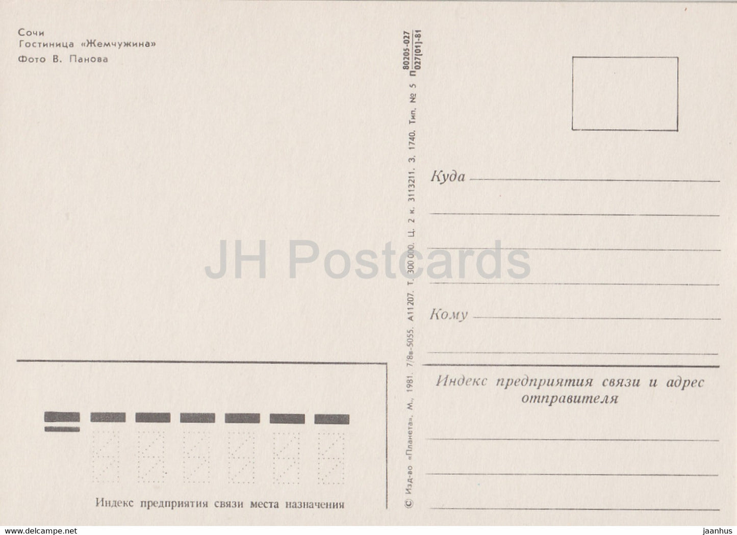 Sotchi - hôtel Zhemchuzhina (Pearl) - 1 - 1981 - Russie URSS - inutilisé