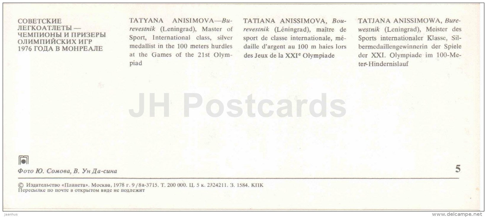 Tatyana Anisimova - 100m hurdles - Soviet medalists of the Olympic Games in Montreal - 1978 - Russia USSR - unused - JH Postcards