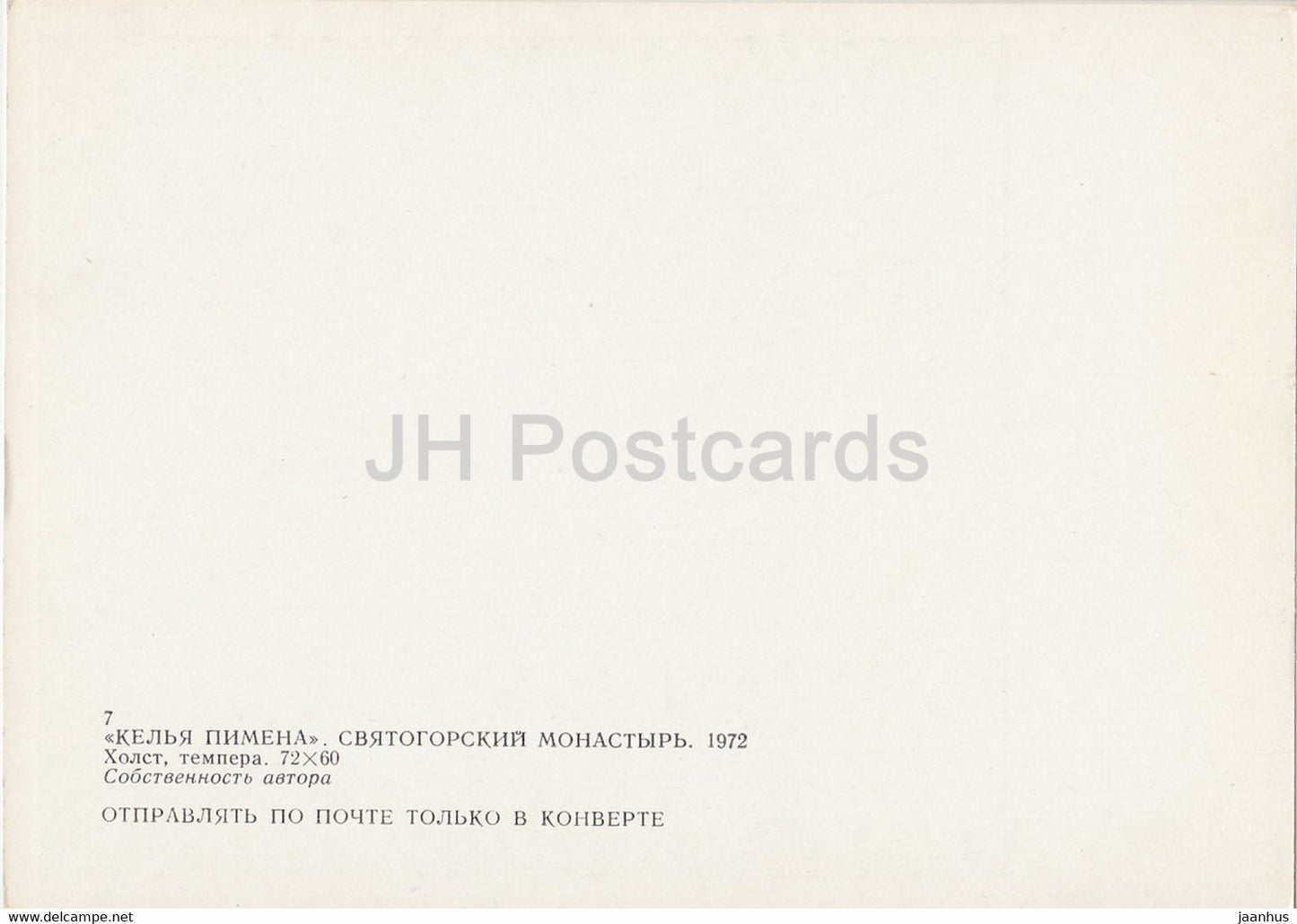 Gemälde von Wassili Ezdakow – Cella pimena – Kloster Swjatogosk – Russische Kunst – 1985 – Russland UdSSR – unbenutzt