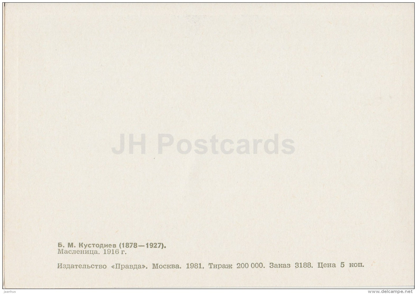 painting by B. Kustodiev - Maslenitsa , 1916 - horse sledge - Russian Art - 1981 - Russia USSR - unused - JH Postcards