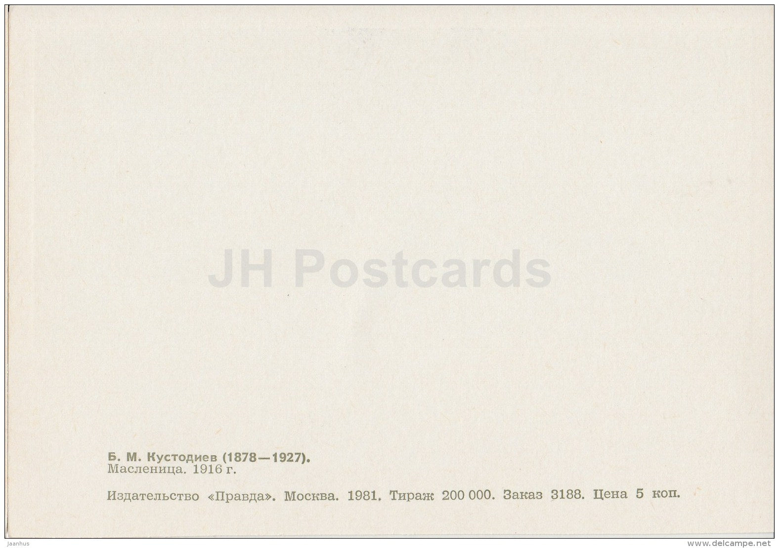 painting by B. Kustodiev - Maslenitsa , 1916 - horse sledge - Russian Art - 1981 - Russia USSR - unused - JH Postcards