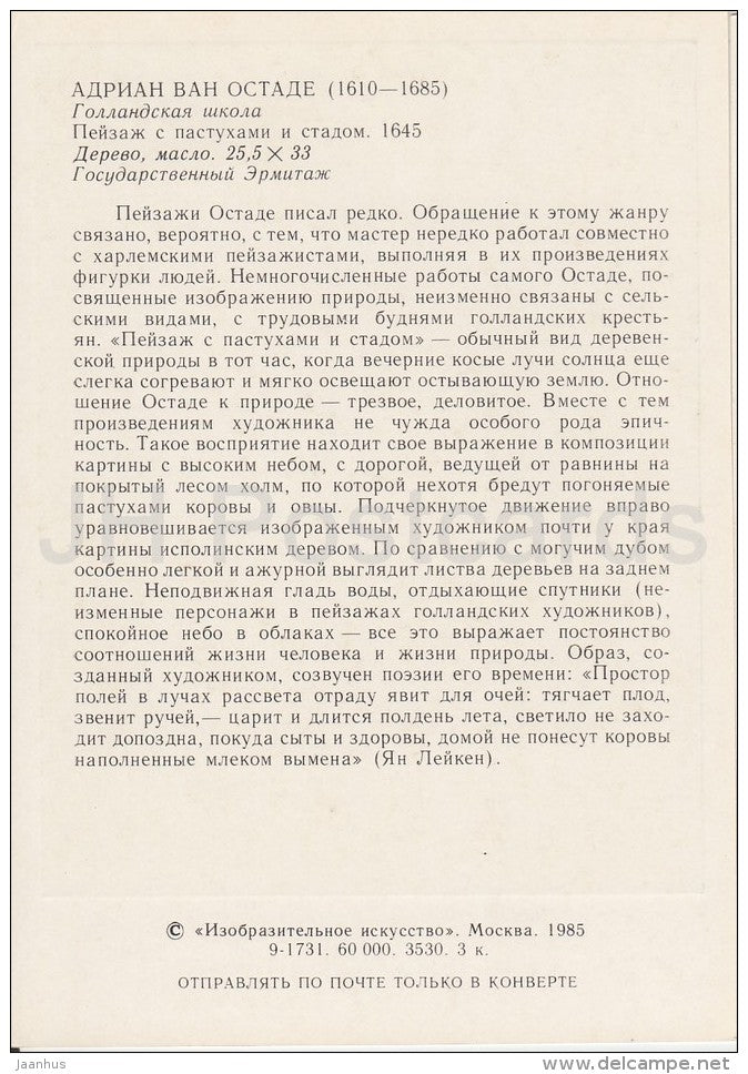 painting by Adriaen van Ostade - Landscape with shepherds and herd , 1645 - Dutch art - Russia USSR - 1985 - unused - JH Postcards