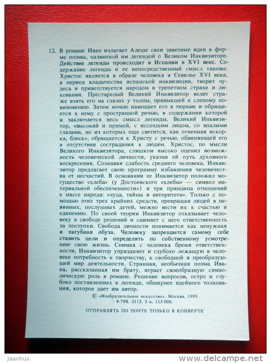 illustration by I. Glazunov - Inquisitor - The Brothers Karamazov by Dostoyevsky - 1989 - Russia USSR - unused - JH Postcards