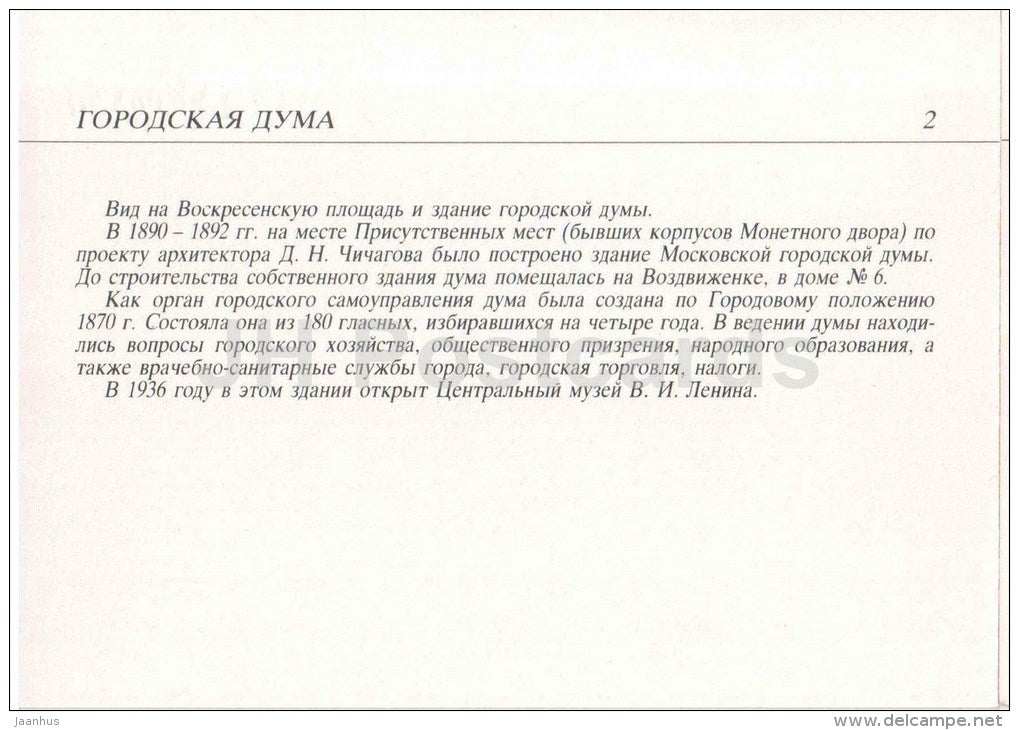 Moscow City Duma - horse carriage - reproduction - Moscow streets - 1991 - Russia USSR - unused - JH Postcards