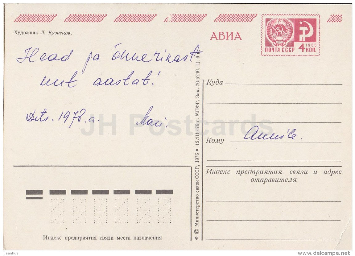 New Year greeting card by L. Kuznetsov - fir cones - postal stationery - AVIA - 1976 - Russia USSR - used - JH Postcards