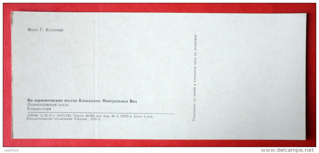 Lermontov Rock - Pyatigorsk - poet Lermontov Places of Caucasian Mineral Waters - 1978 - USSR Russia - unused - JH Postcards