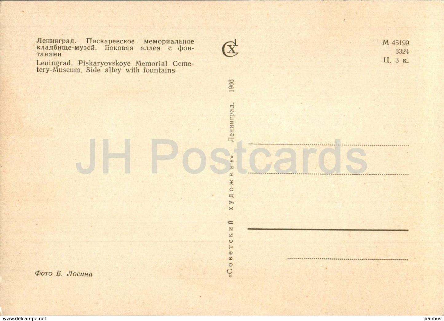 Leningrad - Piskaryovskoye Memorial Cemetery - Monument to the Heroic Defenders - 8 - 1966 - Russia USSR - unused