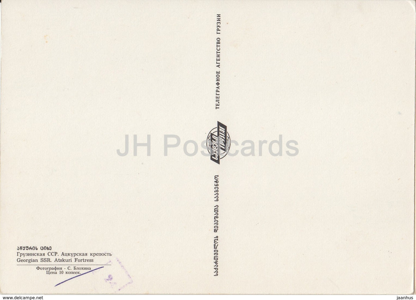 Atskuri-Festung – Georgien, UdSSR – unbenutzt