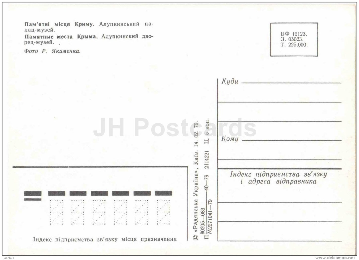 Alupka Palace - Vorontsov Palace - Crimea - 1979 - Ukraine USSR - unused - JH Postcards