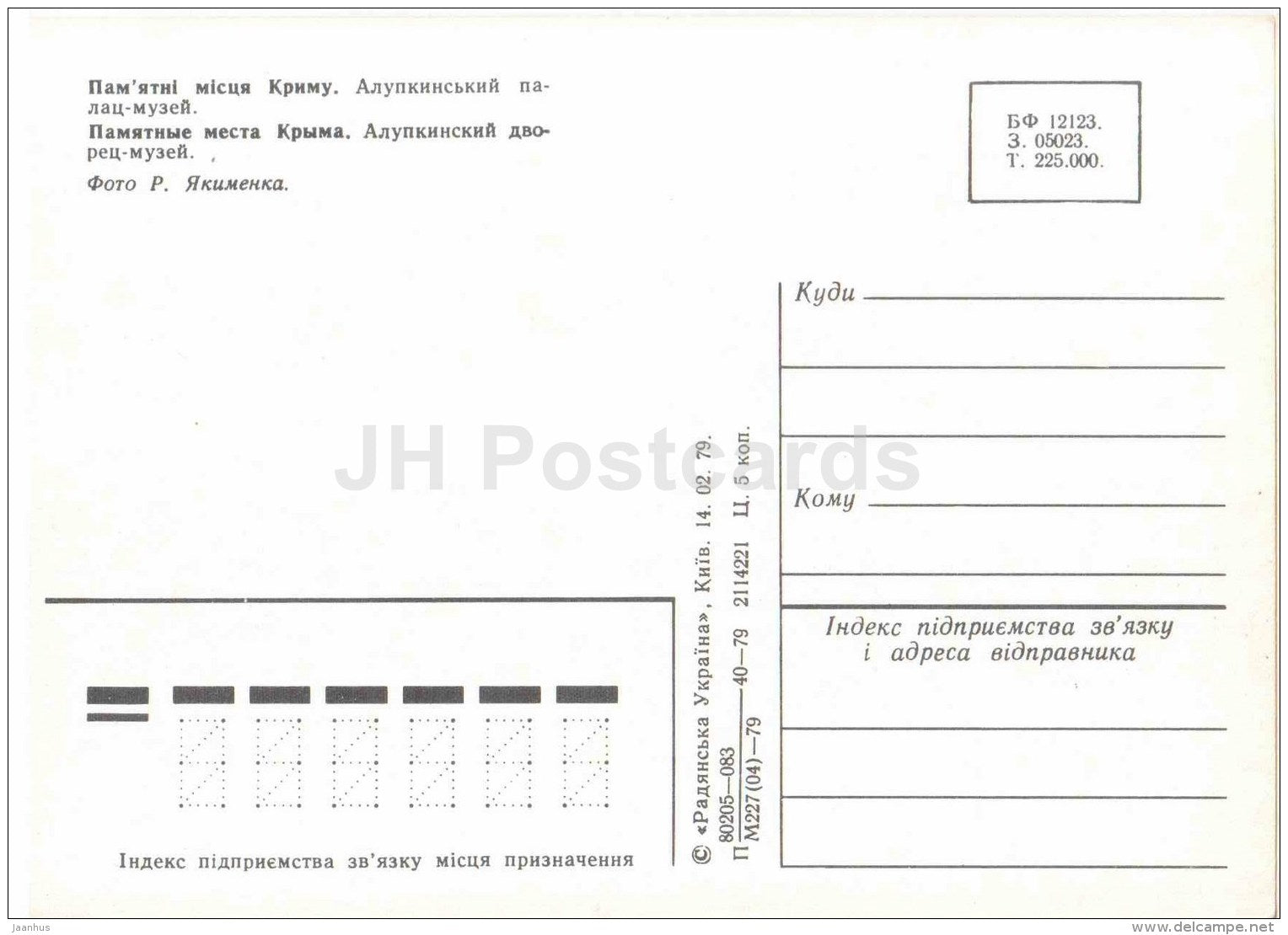 Alupka Palace - Vorontsov Palace - Crimea - 1979 - Ukraine USSR - unused - JH Postcards