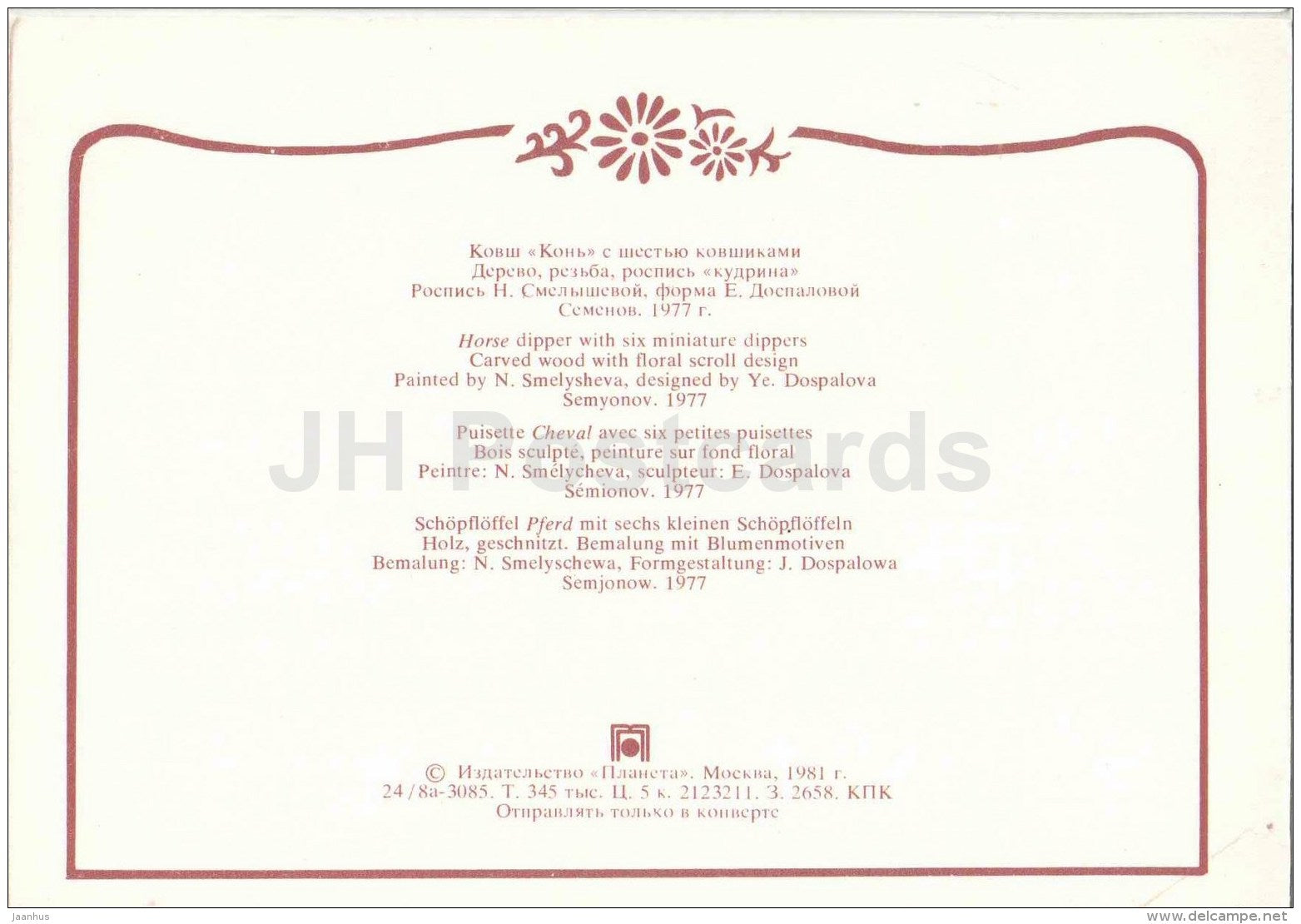 Horse Dipper with six miniature Dippers - Semyonovskaya khokhloma - russian handicraft - 1981 - Russia USSR - unused - JH Postcards
