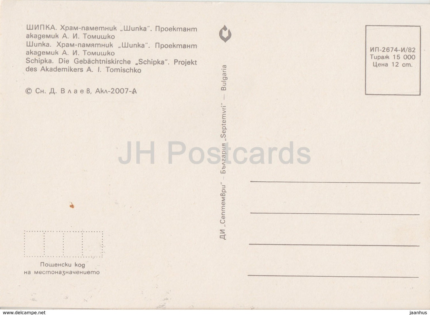 Schipka – Domdenkmal Schipka – 1982 – Bulgarien – unbenutzt