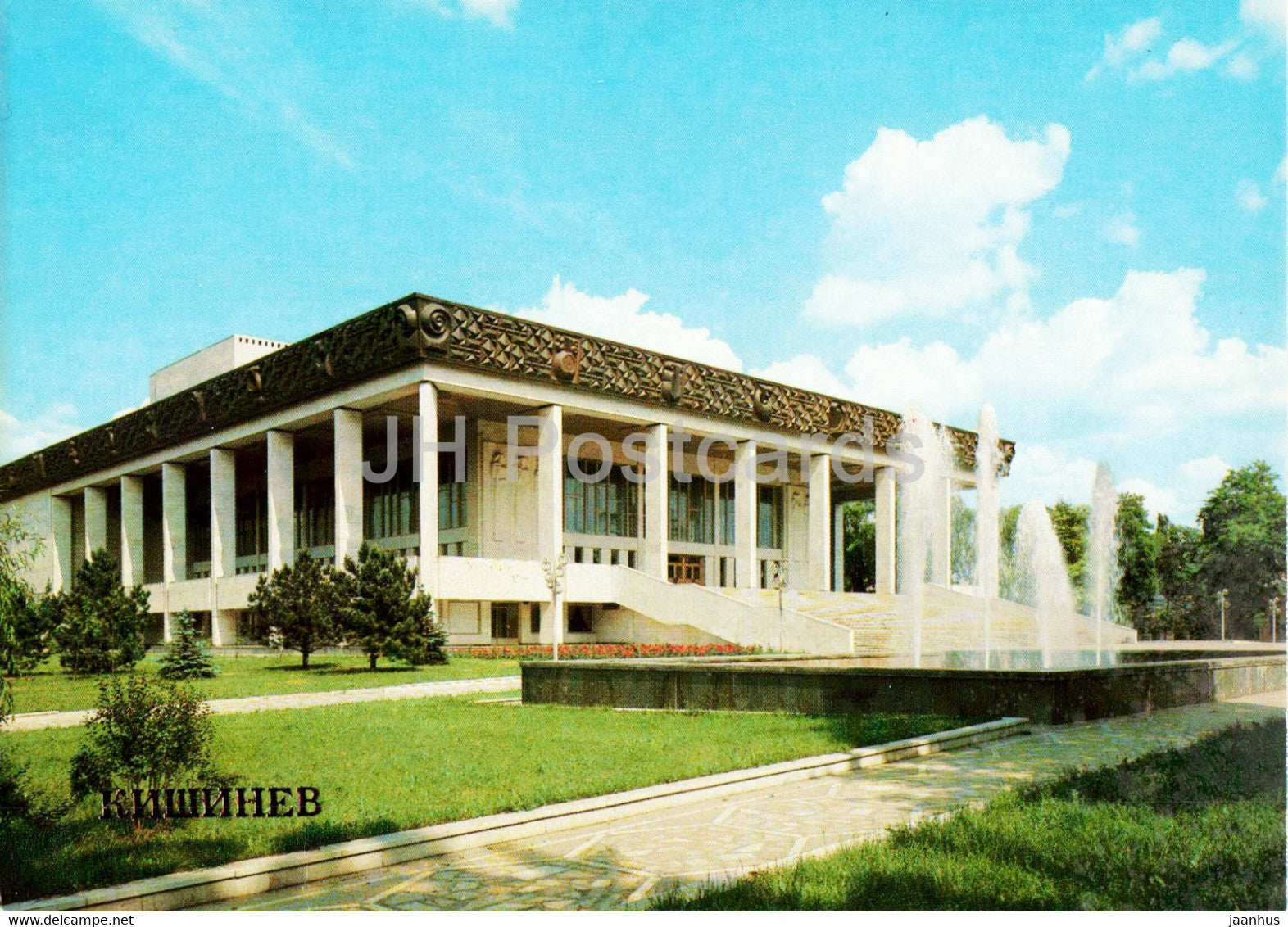 State Opera and Ballet Theatre - fountain - Chisinau - Kishinev - 1 - 1983 - Moldova USSR - unused - JH Postcards
