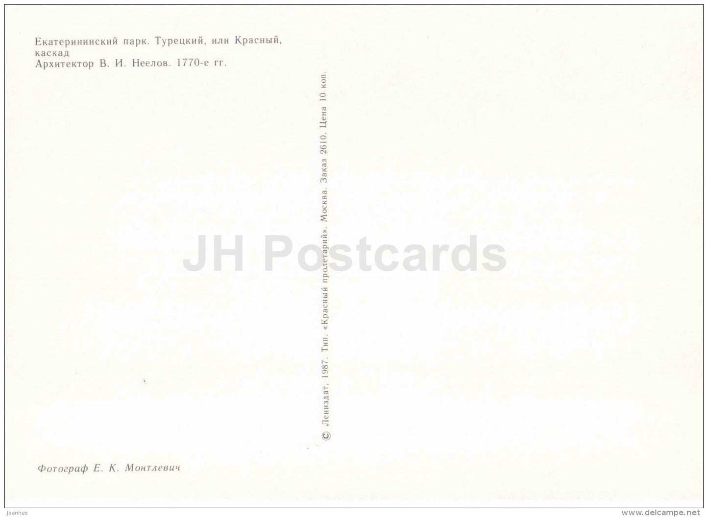Turkish or Red cascade - Catherine Park - Pushkin - 1987 - Russia USSR - unused - JH Postcards