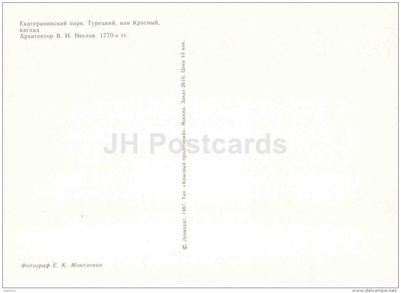 Turkish or Red cascade - Catherine Park - Pushkin - 1987 - Russia USSR - unused - JH Postcards