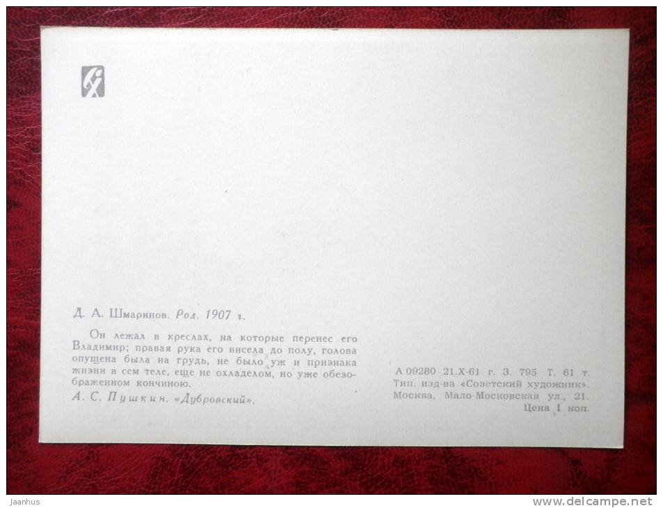 Drawing by D. A. Shmarinov - after Pushkin novel Dubrovsky - russian art - unused - JH Postcards