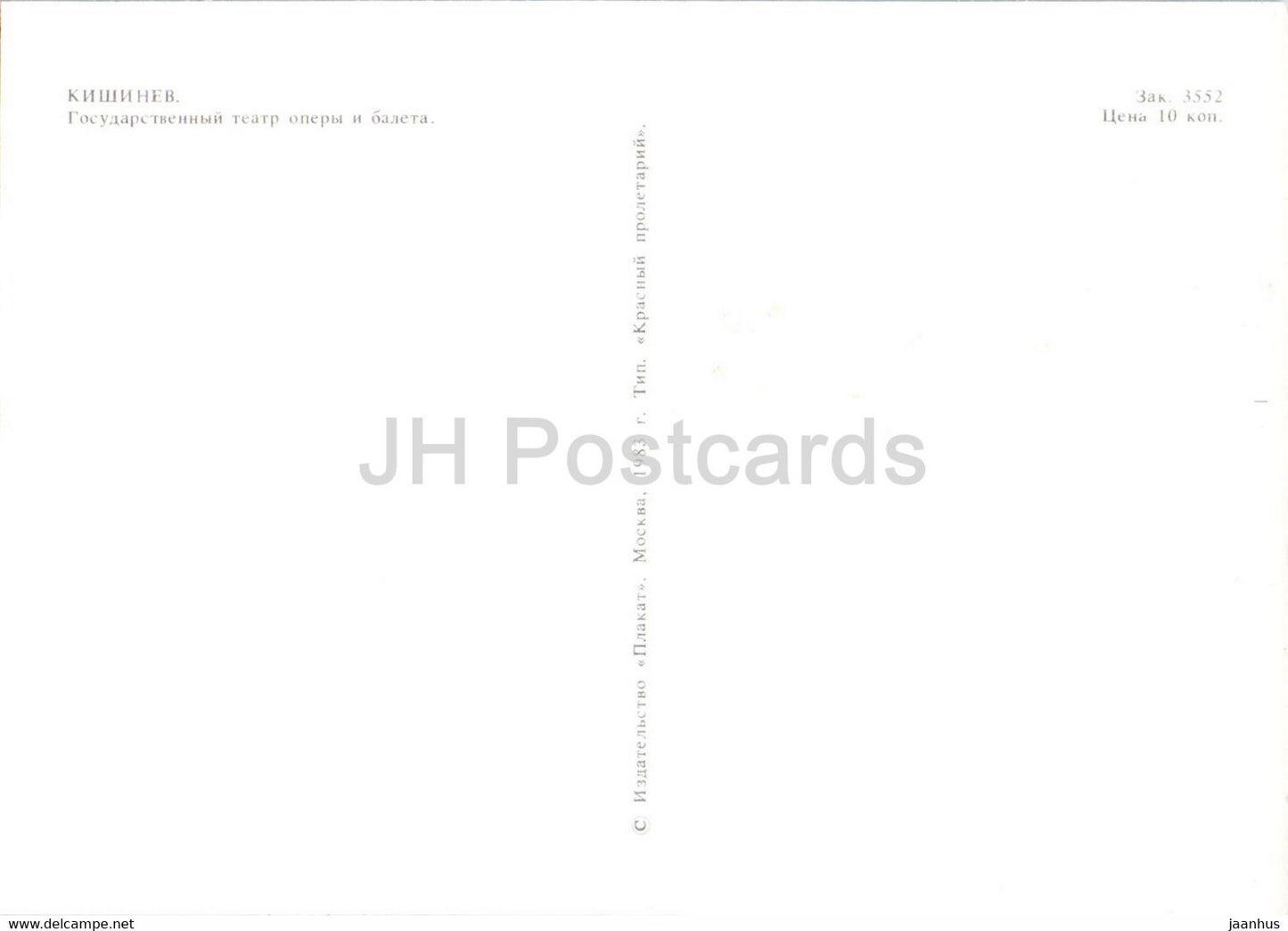 Staatsoper und Balletttheater - Brunnen - Chisinau - Kishinev - 1 - 1983 - Moldawien UdSSR - unbenutzt