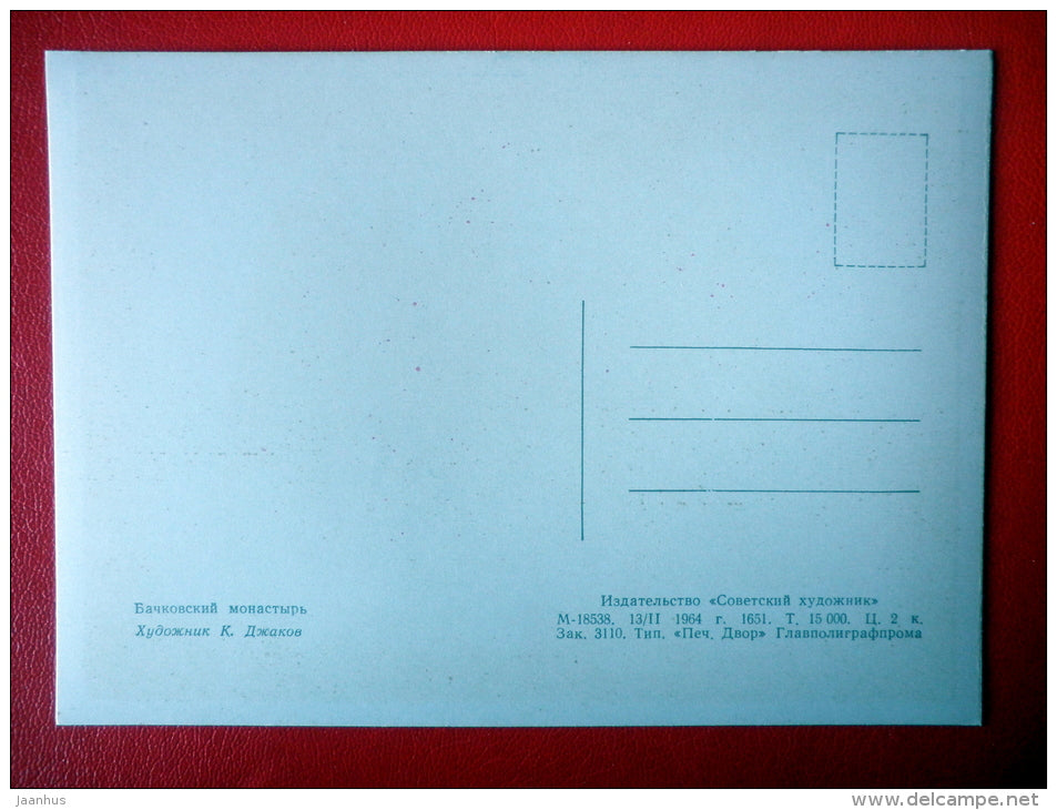 painting by Krum Dzhakov . Bachkovsky Monastery - Bulgaria - 1964 - Russia USSR - unused - JH Postcards