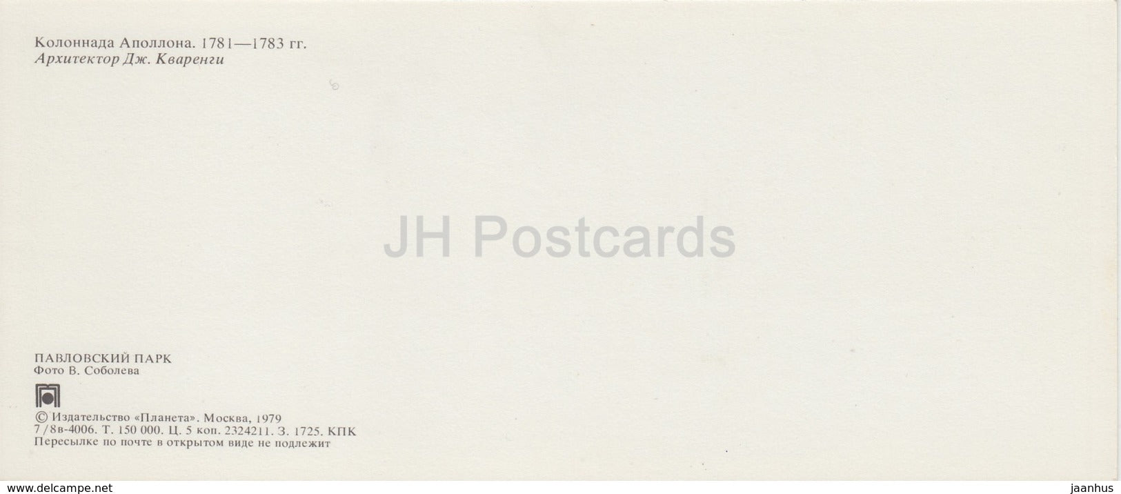 Pavlovsk Park - Apollo colonnade - 1979 - Russia USSR - unused - JH Postcards