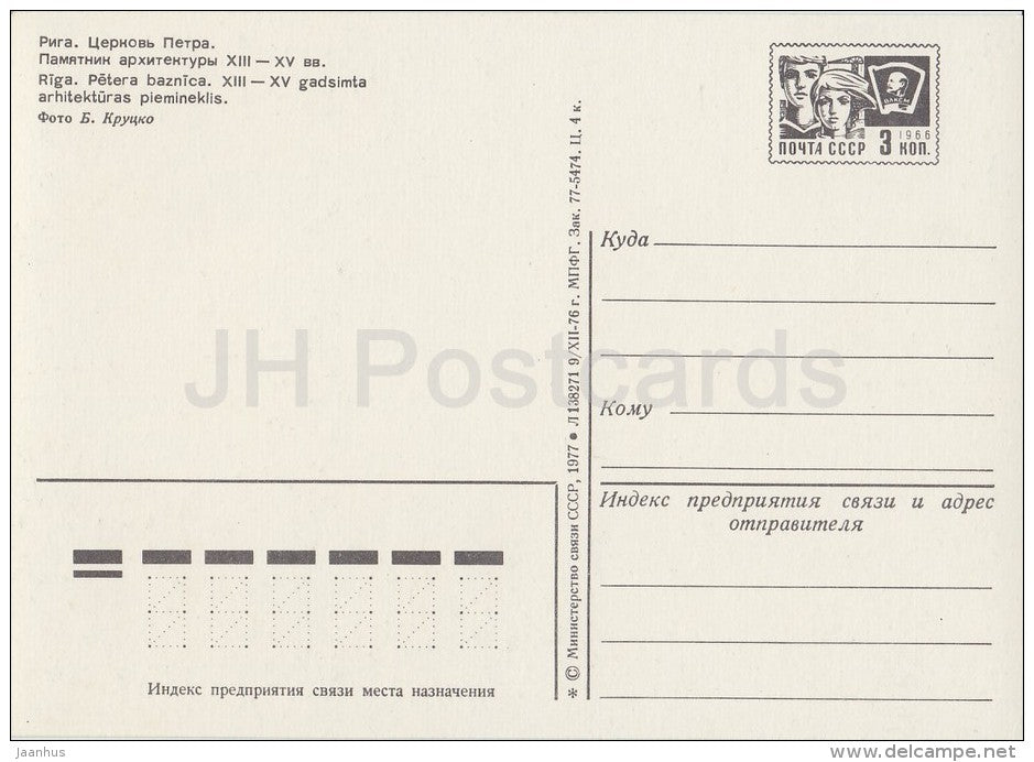 Peter´s Church - Riga - postal stationery - 1977 - Latvia USSR - unused - JH Postcards
