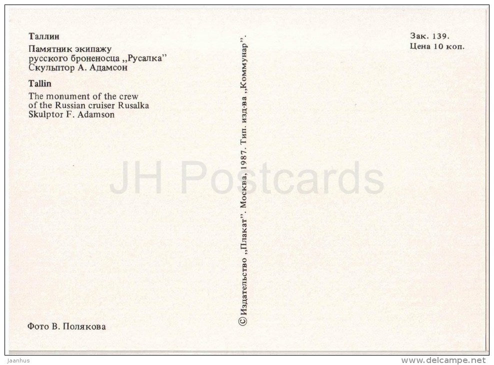 Russalka monument by A. Adamson - Tallinn - 1987 - Estonia USSR - unused - JH Postcards