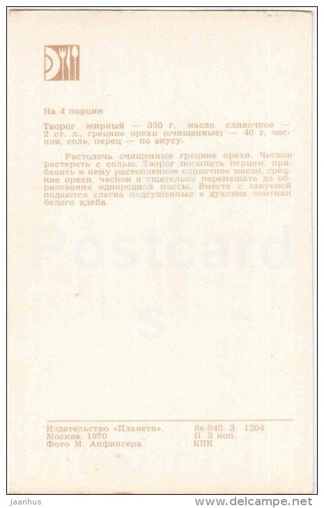 appetizer delicacy - tomato - Russian Cuisine - dishes - cooking - 1970 - Russia USSR - unused - JH Postcards