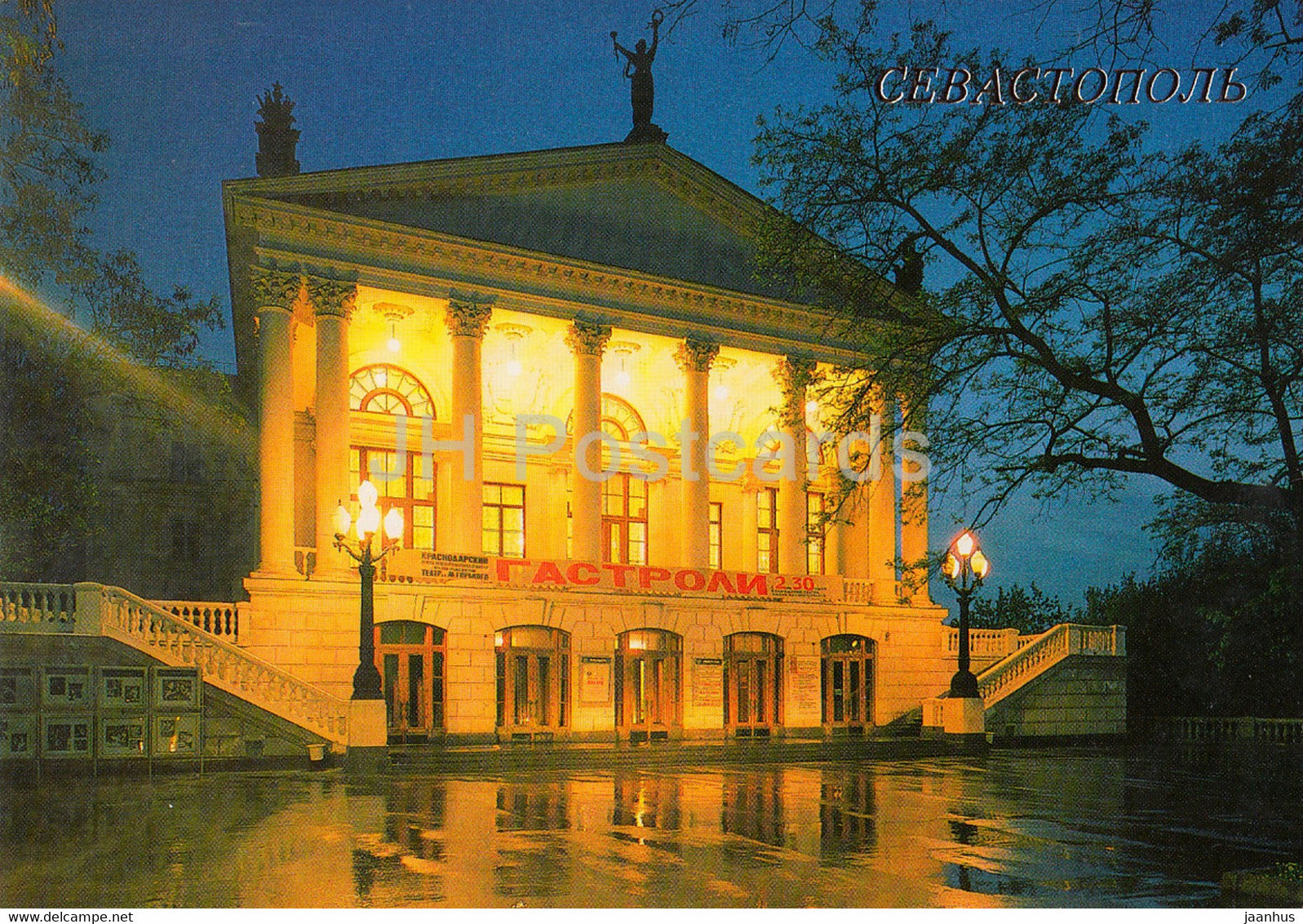 Sevastopol - Lunacharsky Russian Drama Theatre - 1989 - Ukraine USSR - unused - JH Postcards