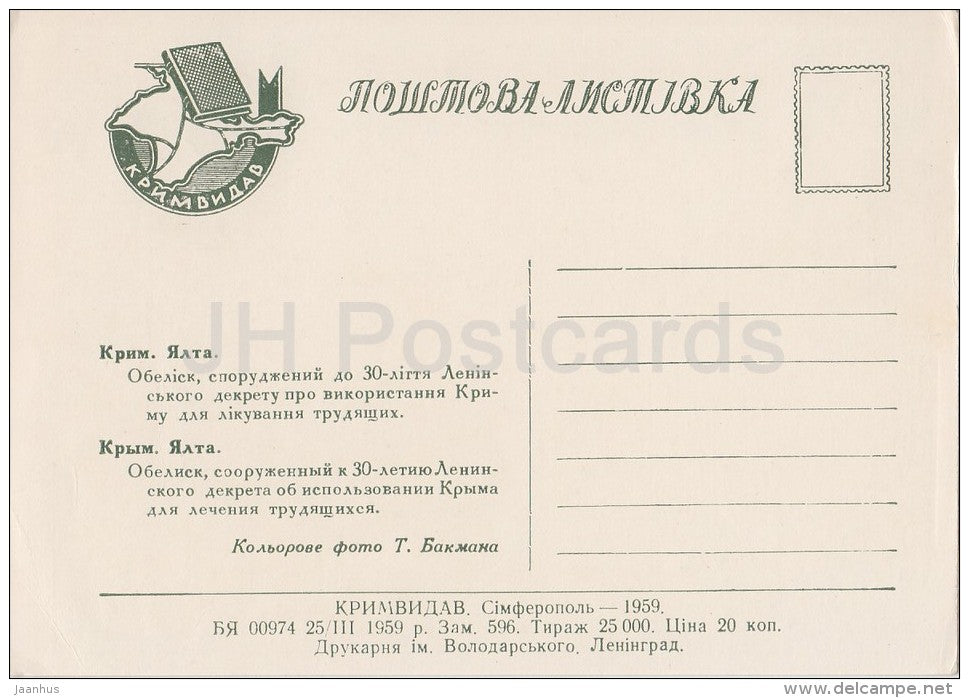 obelisk - Crimea - Yalta - 1959 - Ukraine USSR - used - JH Postcards