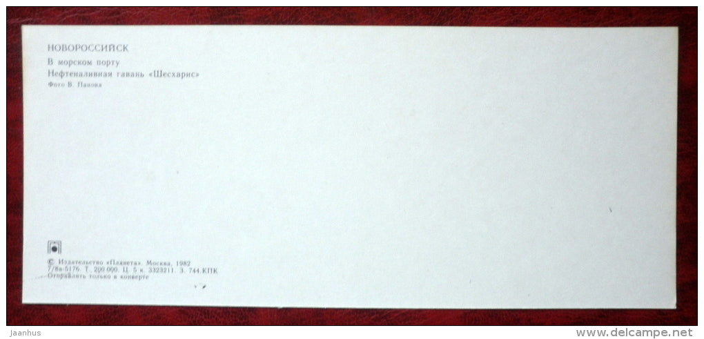 in the seaport - Novorossiysk - 1982 - Russia USSR - unused - JH Postcards