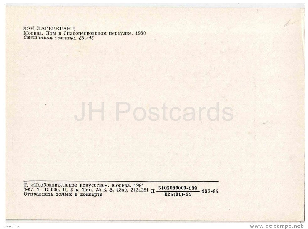 painting by Zoya Lagerkrantz - House in the alley Spasopesko , 1980 - russian art - unused - JH Postcards