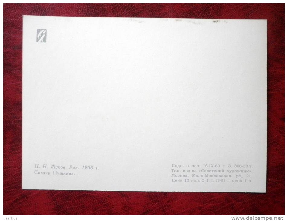 Painting by N.N. Zhukov - Pushkin's fairy tales - girls - art - card printed in 1960 - Russia - USSR - unused - JH Postcards