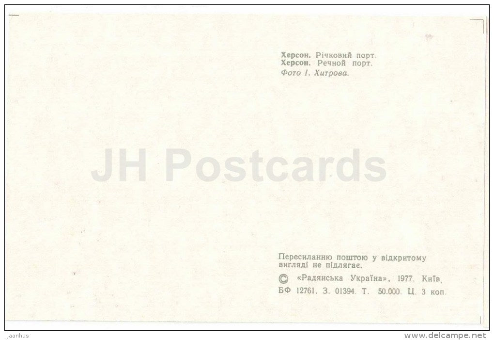 river port - passenger boat - crane - Kherson - Herson - 1977 - Ukraine USSR - unused - JH Postcards
