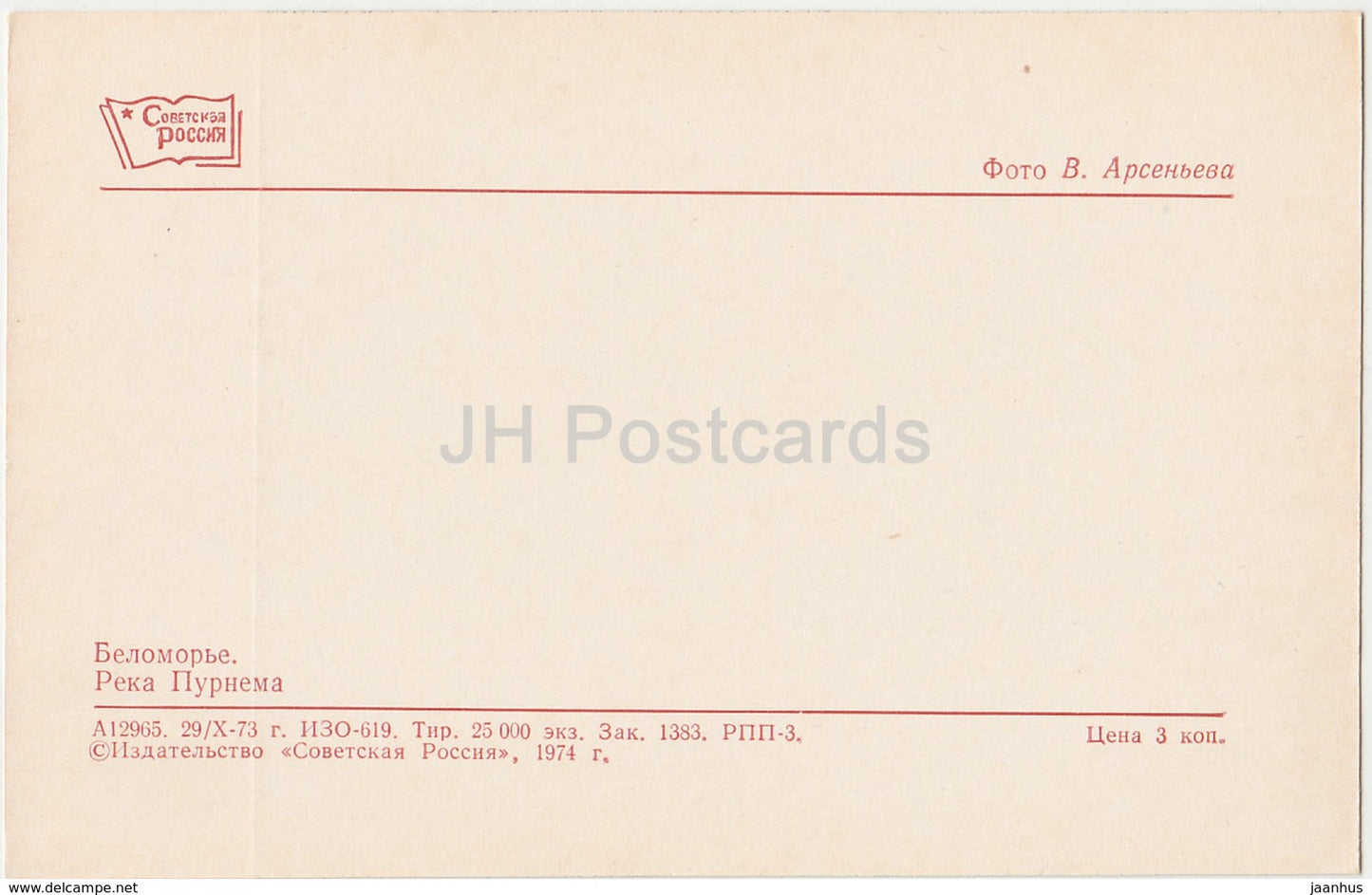 Purnema river - White Sea Region - 1974 - Russia USSR - unused