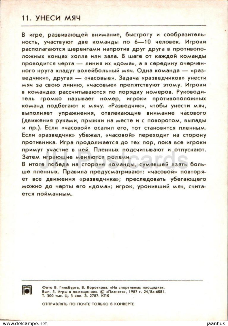 Jeux d'intérieur pour enfants - Carry the Ball - 1987 - Russie URSS - inutilisé 