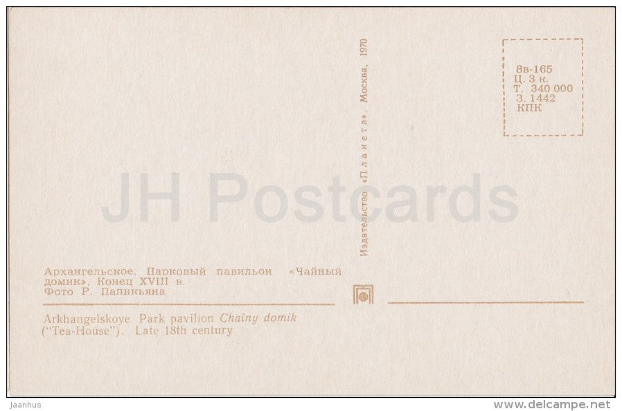 Park - Pavilion Tea House - Arkhangelskoye Palace - Russia USSR - 1970 - unused - JH Postcards