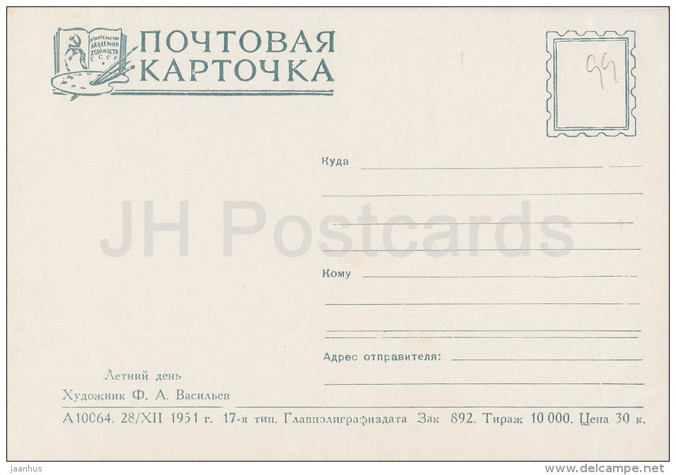 painting by F. Vasilyev - Summer Day - tree - road - Russian art - 1951 - Russia USSR - unused - JH Postcards