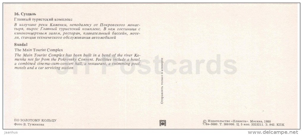The Main Tourist Complex - Suzdal - Golden Ring places - 1980 - Russia USSR - unused - JH Postcards