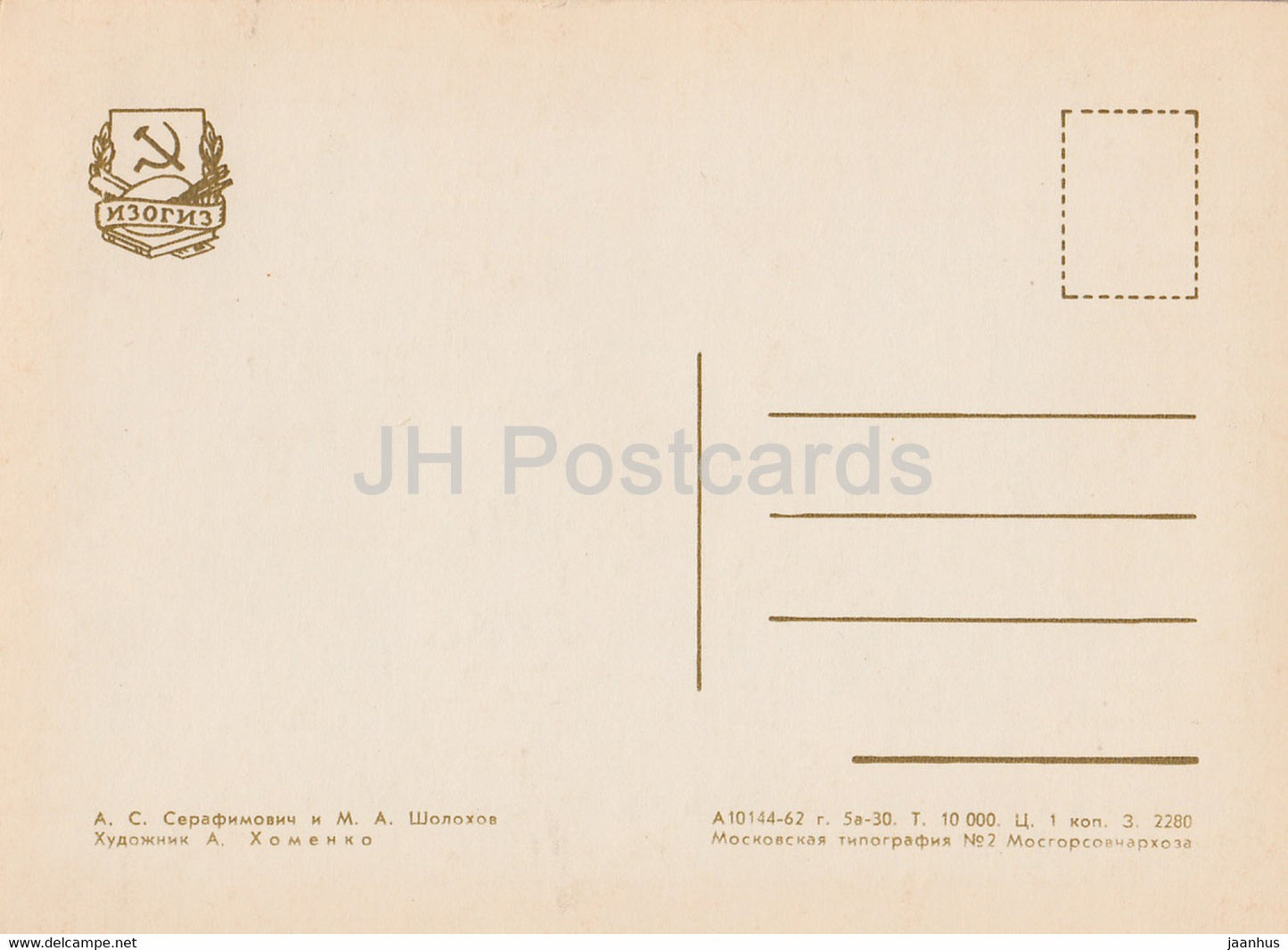 Russian writer Alexander Serafimovich - With Russian Writer Sholokhov - illustration - 1962 - Russia USSR - unused