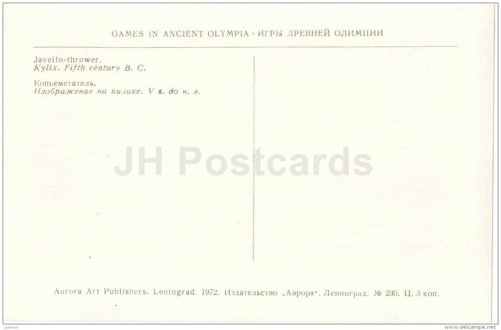 Javelin Thrower . Kylix  , 5. century BC - Games in Ancient Olympia - Greece - 1972 - Russia USSR - unused - JH Postcards