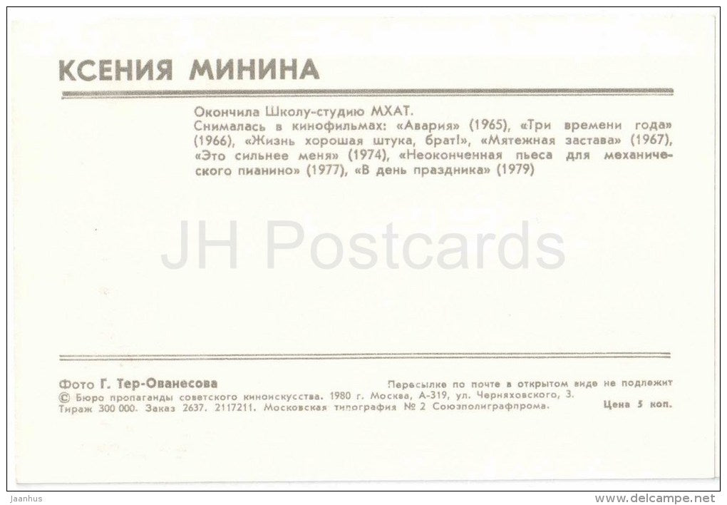 K. Minina - Soviet Russian Movie Actress - 1980 - Russia USSR - unused - JH Postcards