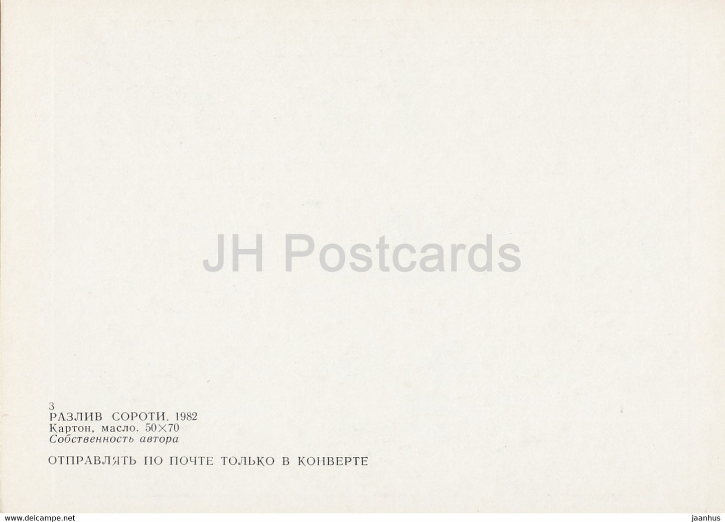 Gemälde von Vasily Ezdakov – Überschwemmung am Fluss Sorot – Russische Kunst – 1985 – Russland UdSSR – unbenutzt