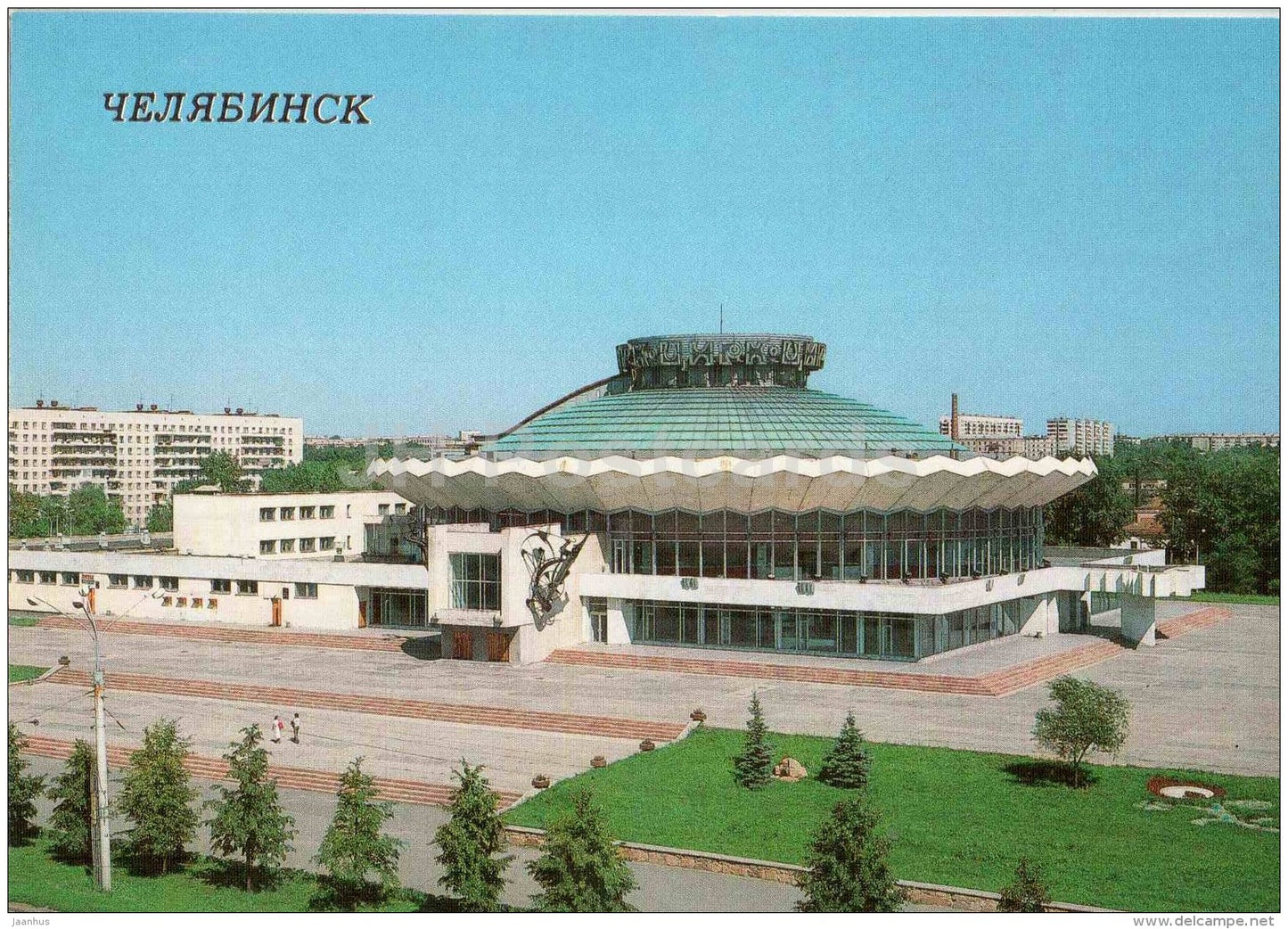The Circus - Chelyabinsk - 1988 - Russia USSR - unused - JH Postcards