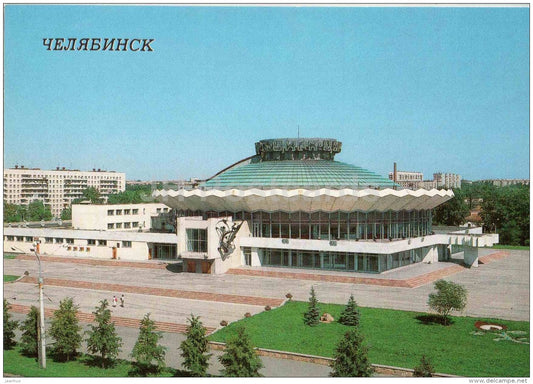 The Circus - Chelyabinsk - 1988 - Russia USSR - unused - JH Postcards