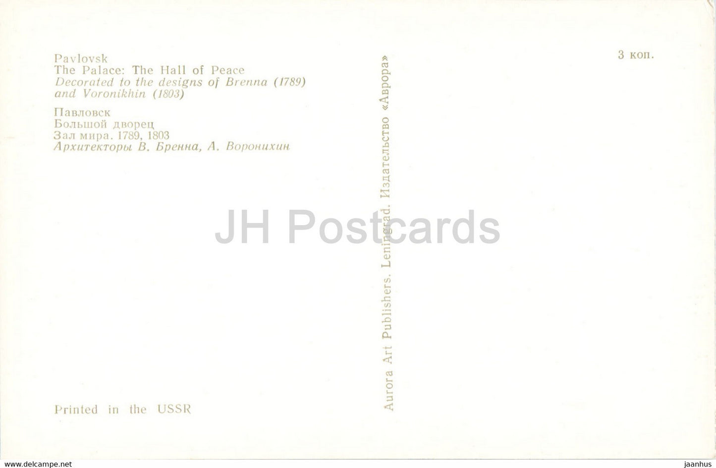 The Pavlovsk Palace - The Hall of Peace - 1976 - Russia USSR - unused