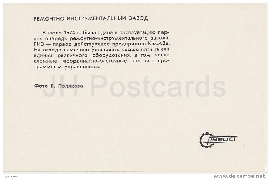 Repair factory - KAMAZ trucks - Naberezhnye Chelny - Tatarstan - Russia USSR - 1976 - unused - JH Postcards