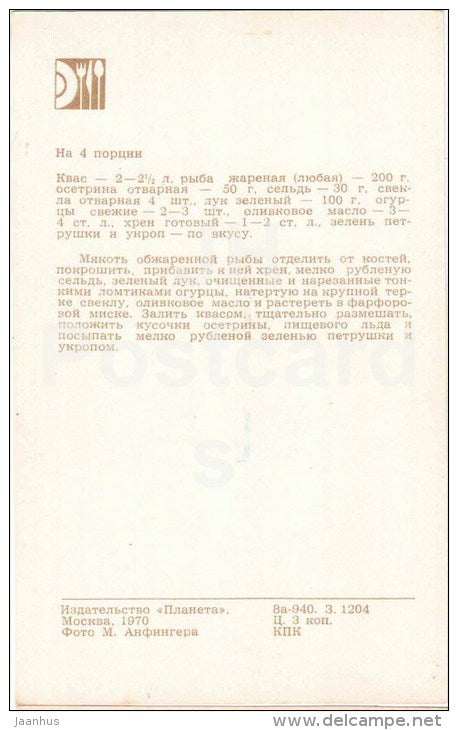 Fish Okroshka - cold soup - Russian Cuisine - dishes - cooking - 1970 - Russia USSR - unused - JH Postcards