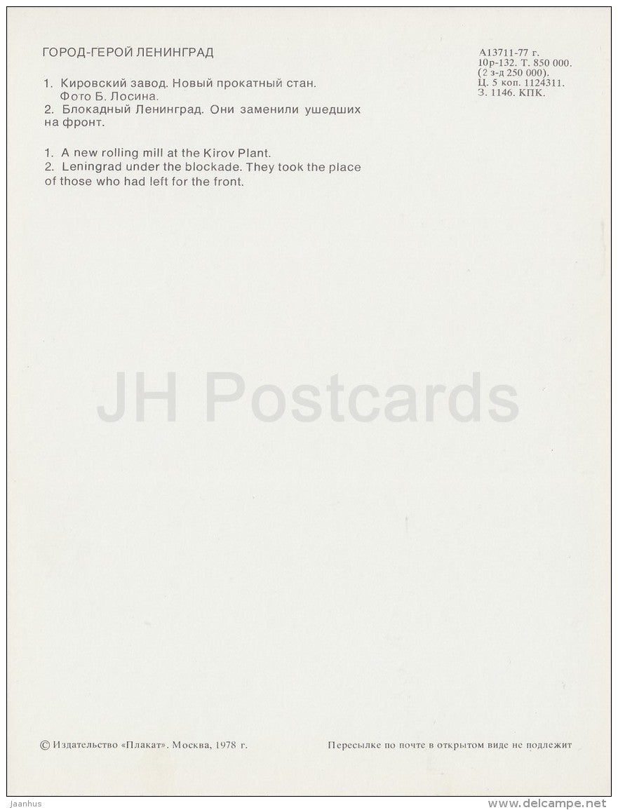 a new rolling mill at Kirov plant - Leningrad - St. Petersburg - large format card - 1979 - Russia USSR - unused - JH Postcards