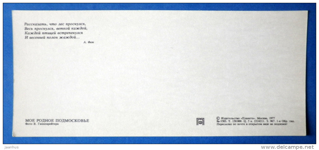 spring - Moscow Oblast - Podmoskovye - 1977 - Russia USSR - unused - JH Postcards