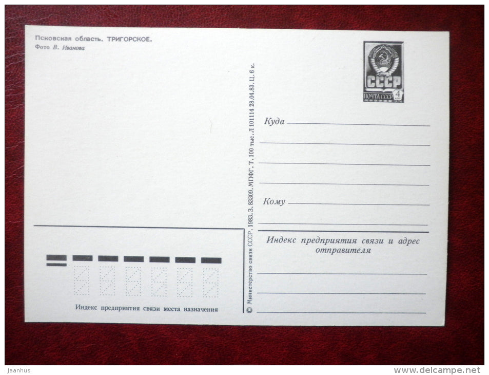 oak secluded - House of Osipov-Wolf - Trigorskoye - Pushkin State Museum-Reserve - 1983 - Russia USSR - unused - JH Postcards