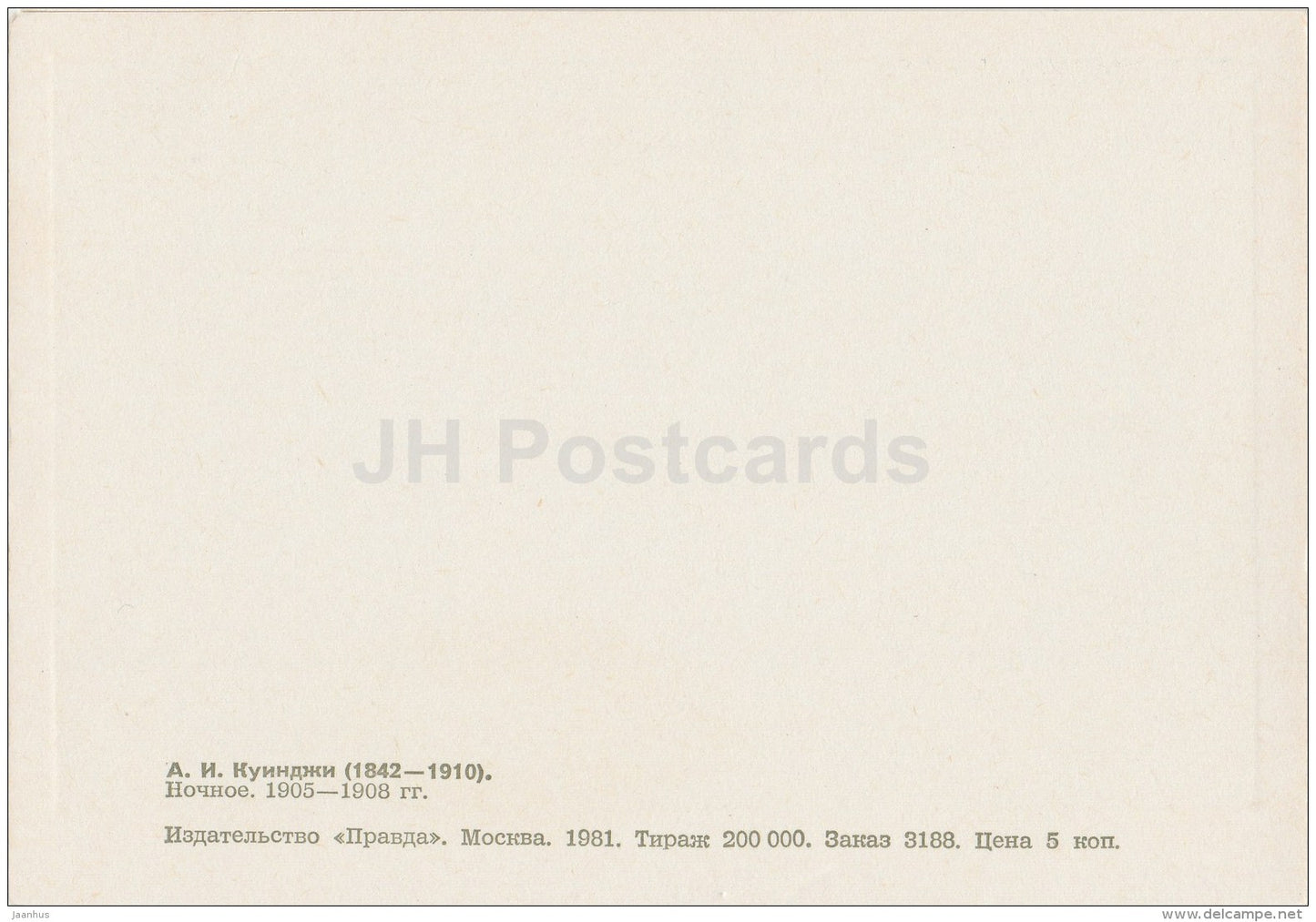 painting by A. Kuindzhi - In the Night , 1905-08 - horse sledge - Russian Art - 1981 - Russia USSR - unused - JH Postcards